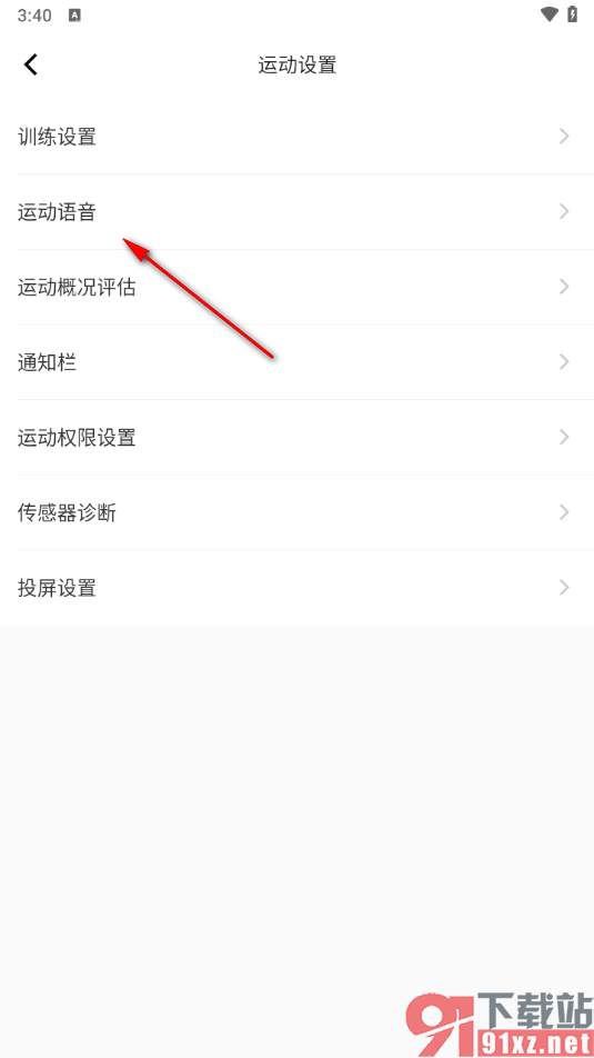 keep app下载跑步语音包的方法
