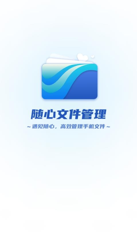 随心文件管理app(4)