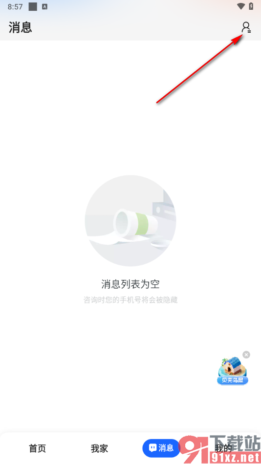 贝壳找房app查看通讯录联系人的方法