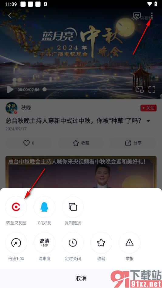 央视频app将视频转至央友圈的方法