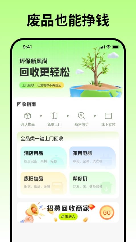 蓝师傅回收手机版(3)