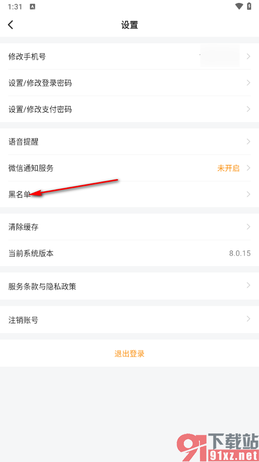 滴答出行app查看被拉进黑名单的车主的方法
