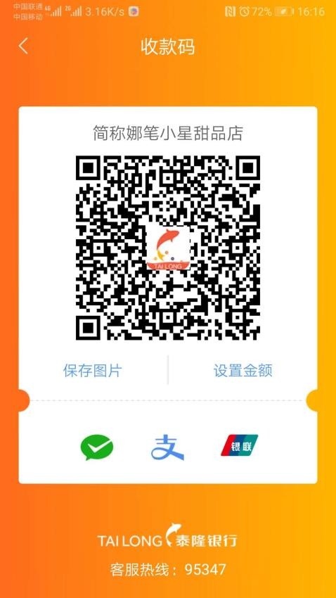 泰惠收app(1)