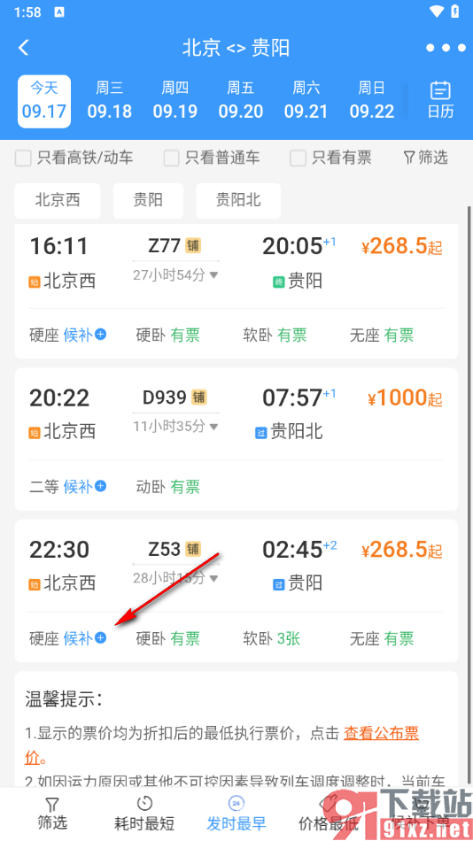 铁路12306app预约抢票的方法