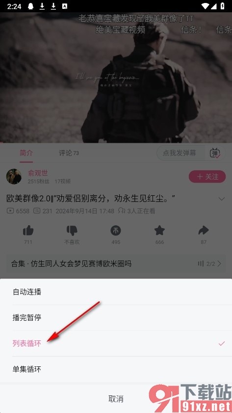 哔哩哔哩手机版设置列表循环播放的方法