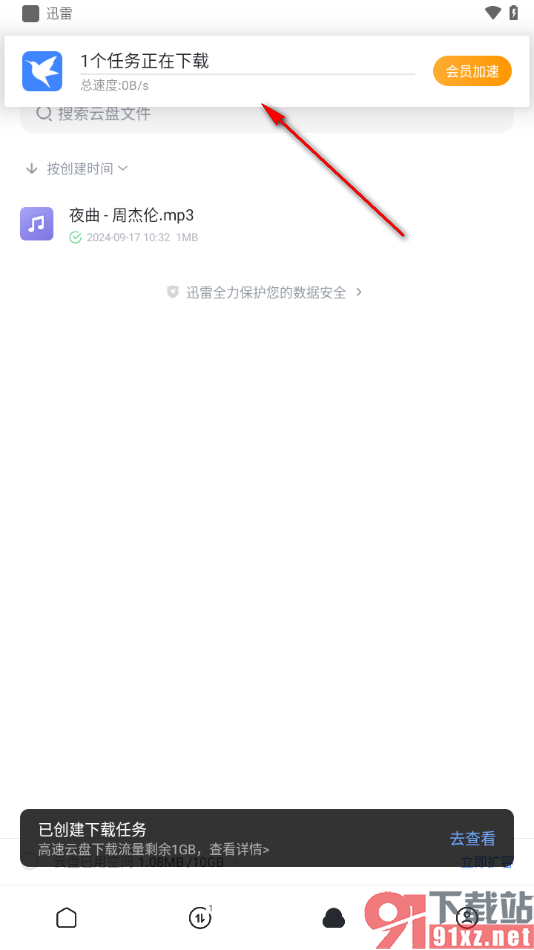 迅雷APP进行文件下载的方法