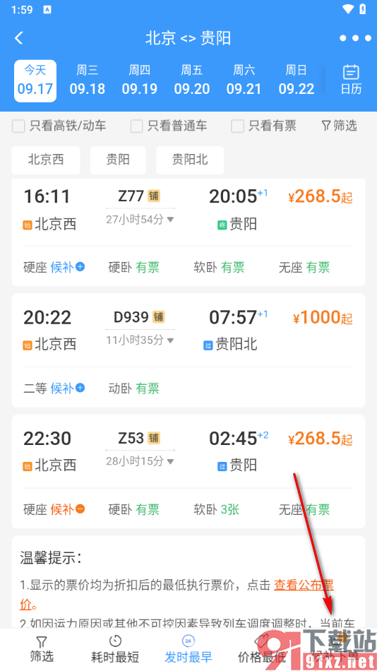 铁路12306app预约抢票的方法