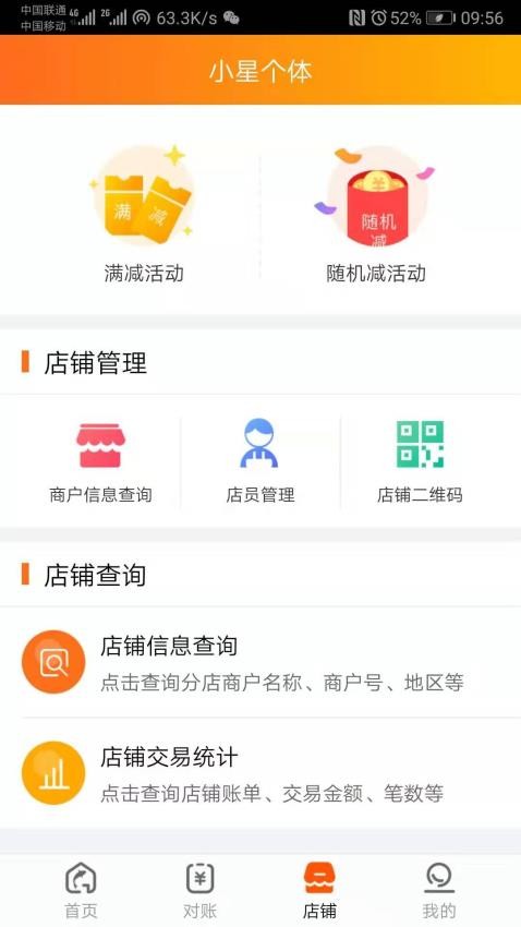 泰惠收app(3)