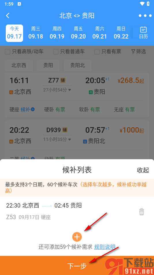 铁路12306app预约抢票的方法