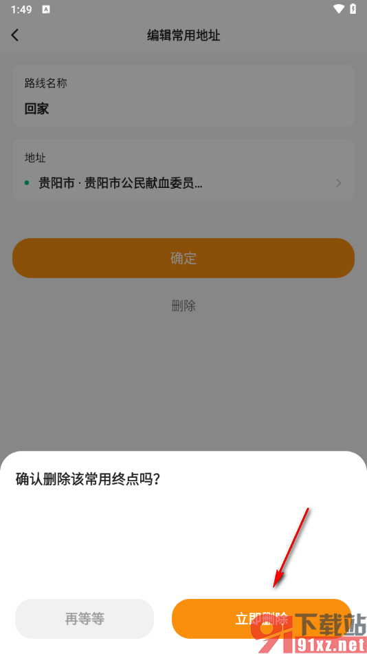 滴答出行app关闭常用地址的方法