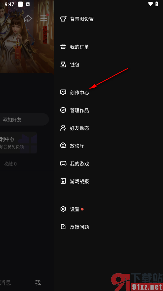 腾讯微视app查看评论量的方法