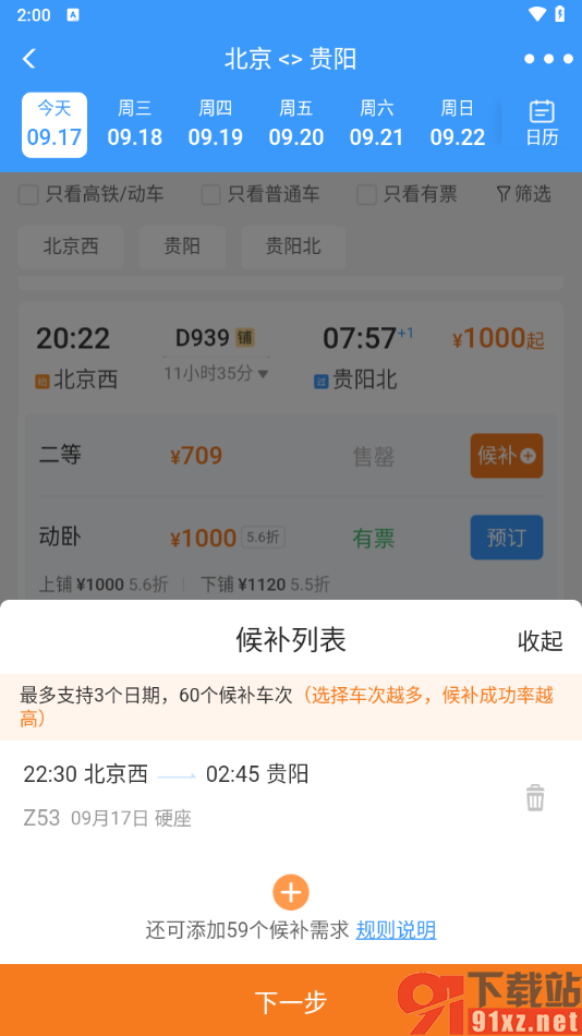 铁路12306app预约抢票的方法