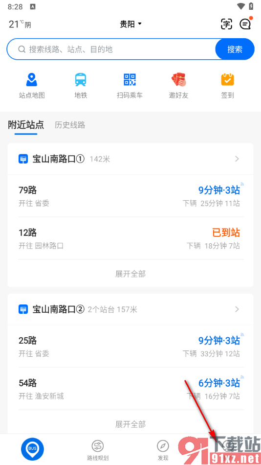 车来了app投诉公交车的方法