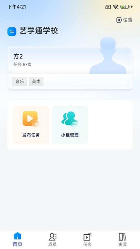 艺教通app(1)