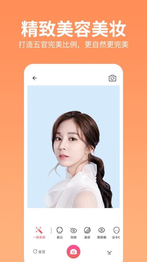 自拍修图相机APP(3)
