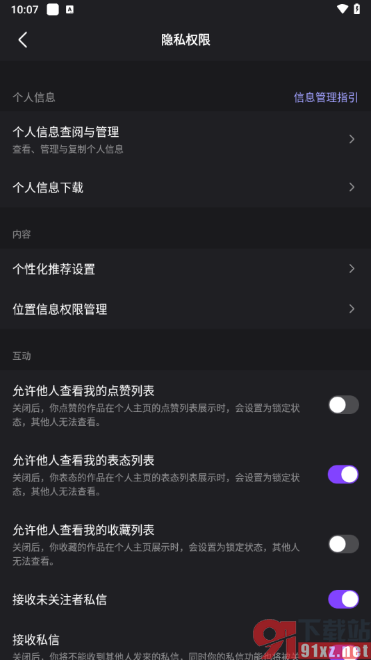 腾讯微视app设置一键防护禁止别人评论的方法