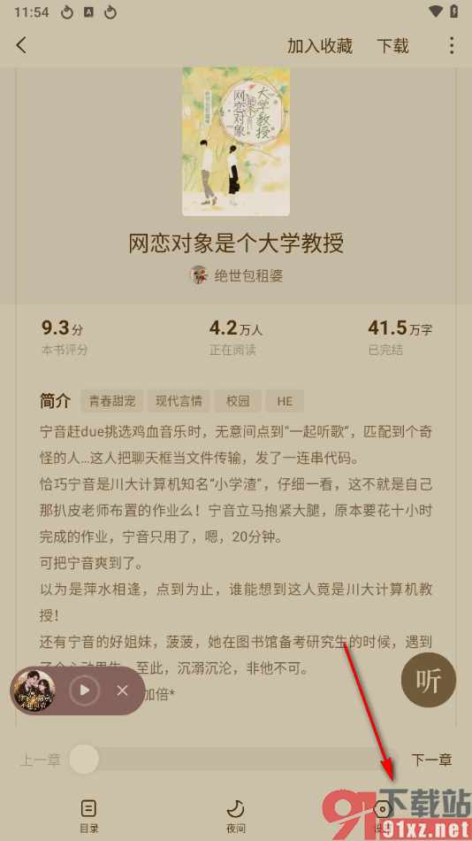 红果免费短剧app更改阅读背景颜色的方法