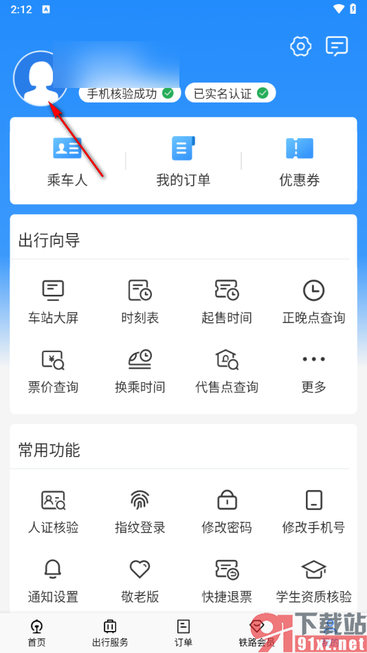 铁路12306app切换学生身份进行核验的方法