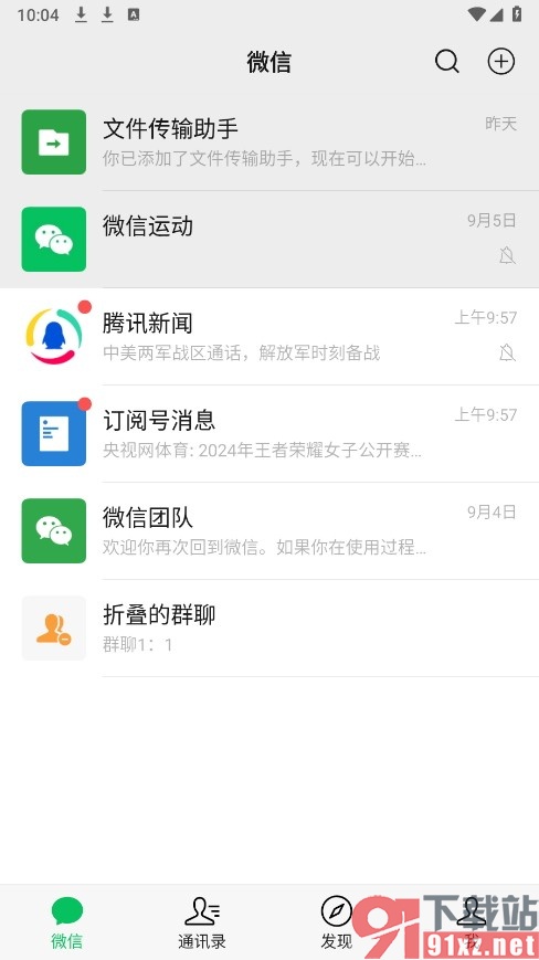 微信手机版设置WiFi下自动下载更新安装包的方法