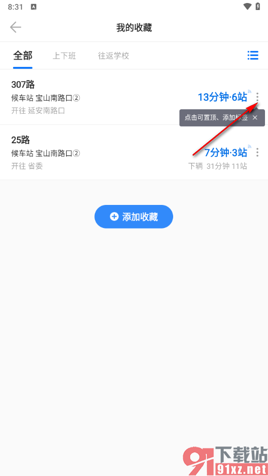 车来了app将收藏的车辆置顶的方法