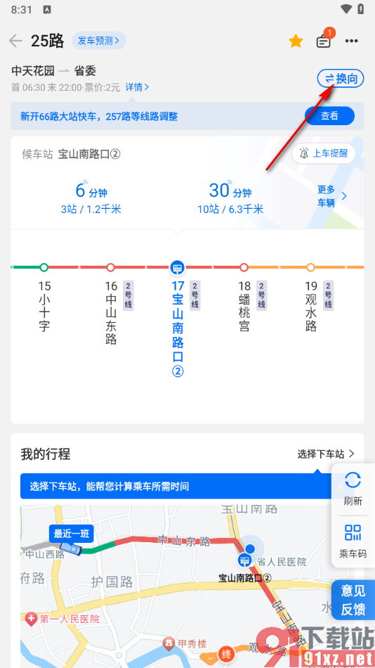 车来了app转换方向查看车辆信息的方法