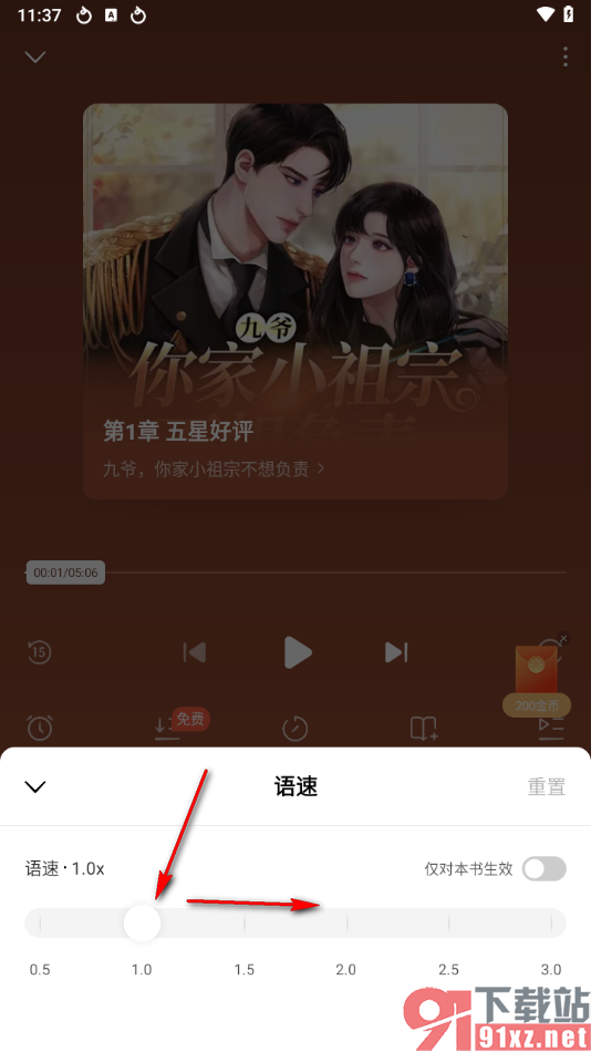 红果免费短剧app调整语音朗诵的语速快慢的方法