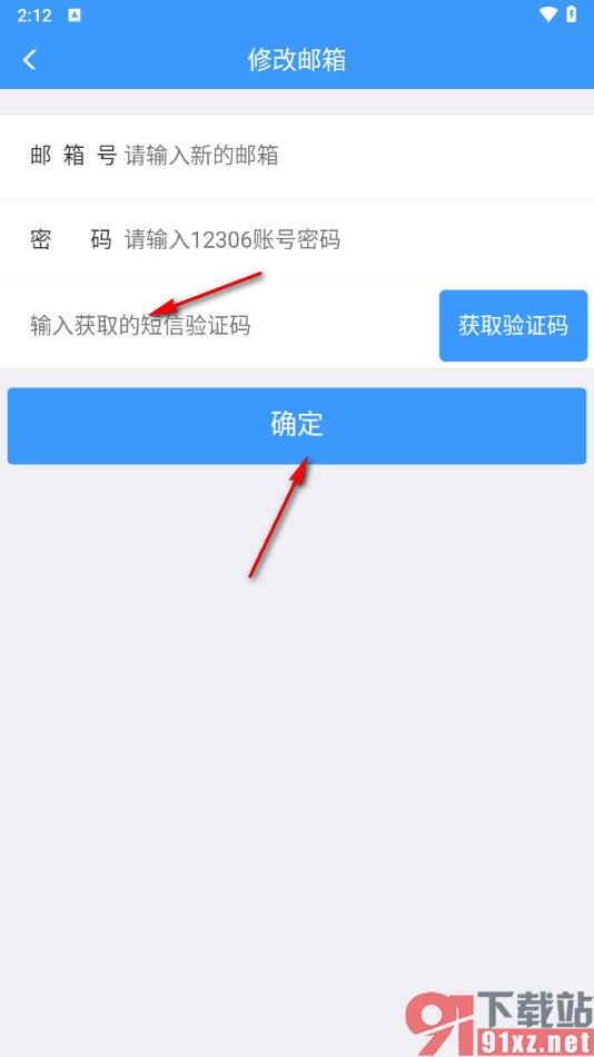 铁路12306app绑定邮箱账号的方法