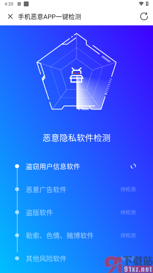 腾讯手机管家app检测手机上是否有恶意软件的方法