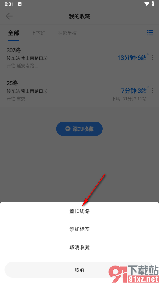 车来了app将收藏的车辆置顶的方法
