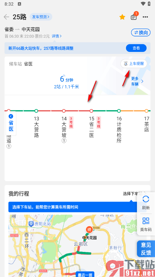 车来了app转换方向查看车辆信息的方法
