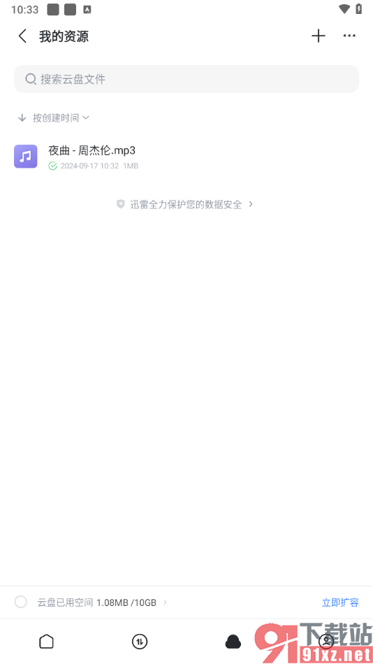 迅雷APP进行文件下载的方法