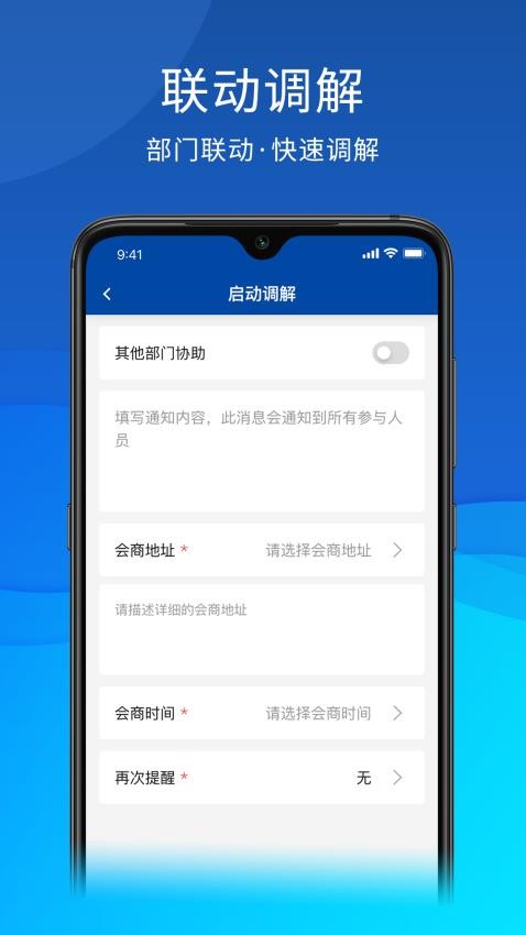 茸城解纷app(1)