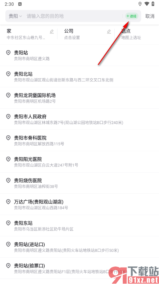 曹操出行app添加途经点的方法