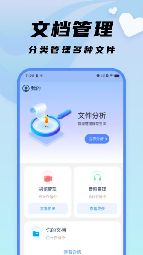 随心文件管理app(3)