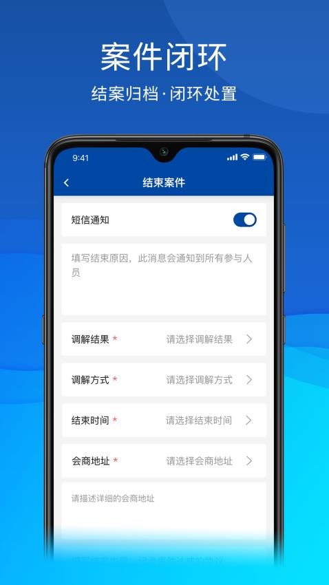 茸城解纷app(3)