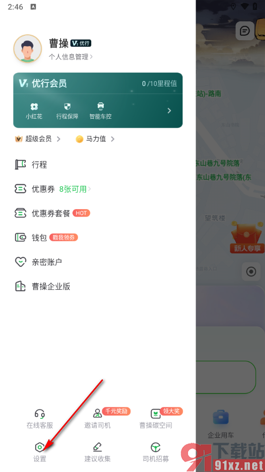 曹操出行app设置上下班信息的方法