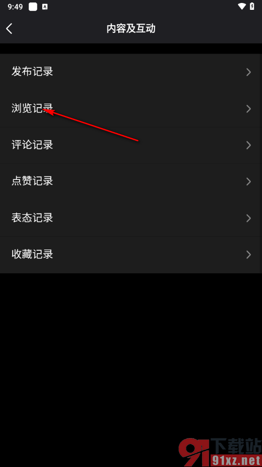 腾讯微视app查看自己看过的视频的方法