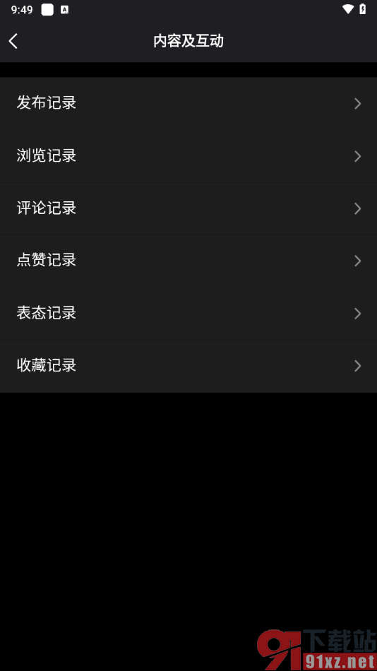腾讯微视app查看自己看过的视频的方法