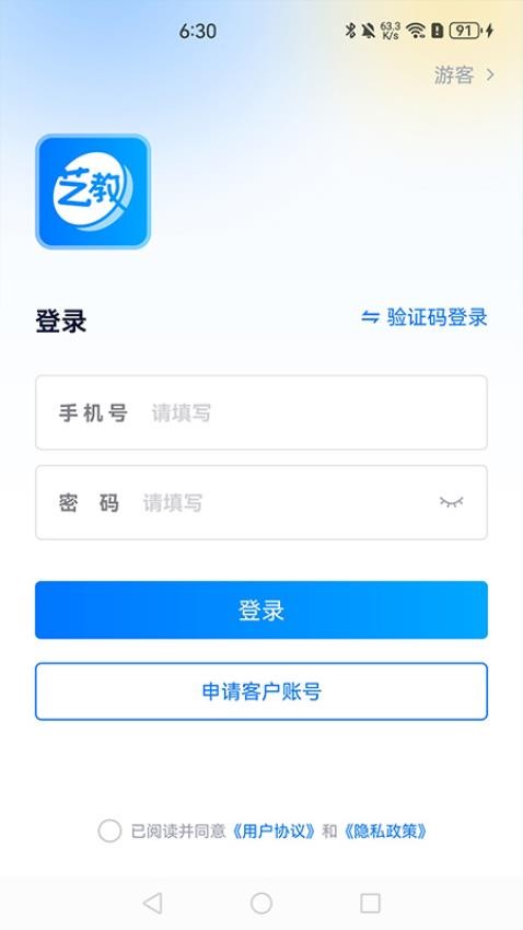 艺教通app(2)