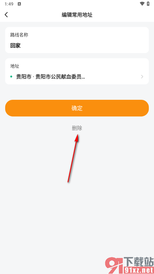 滴答出行app关闭常用地址的方法