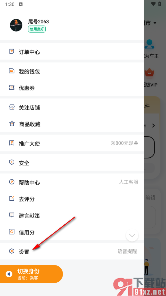 滴答出行app查看被拉进黑名单的车主的方法