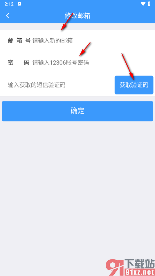 铁路12306app绑定邮箱账号的方法