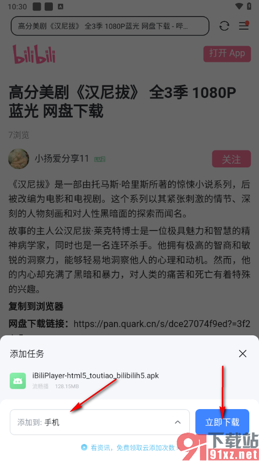 迅雷app下载apk安装包的方法