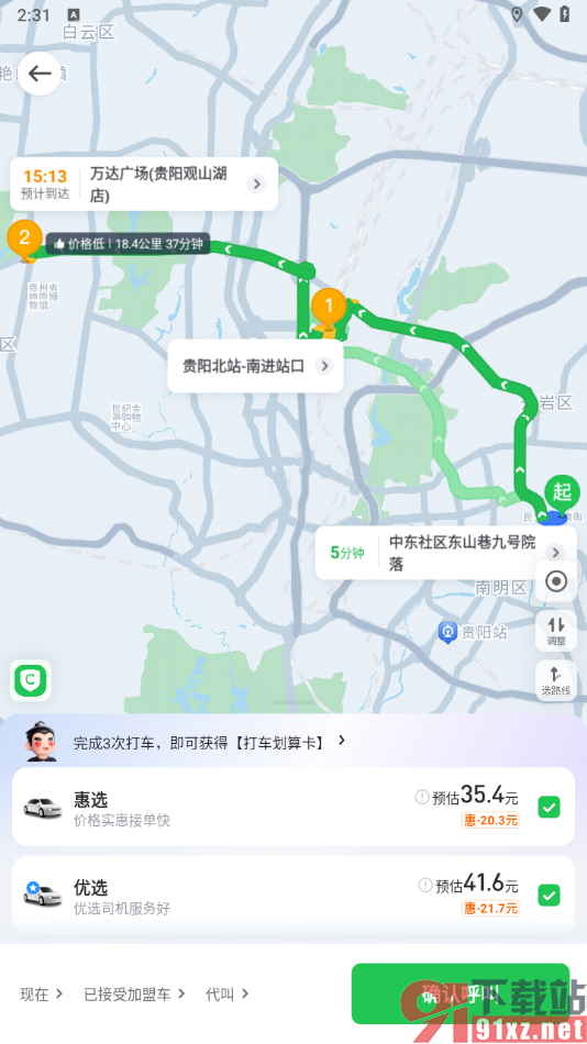 曹操出行app添加途经点的方法