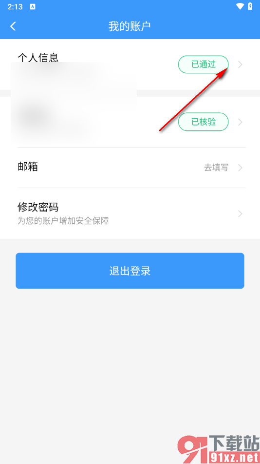 铁路12306app切换学生身份进行核验的方法
