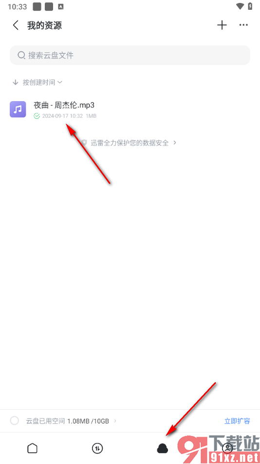 迅雷APP进行文件下载的方法