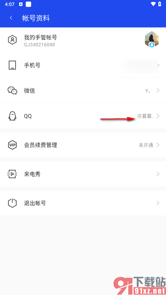 腾讯手机管家app解除qq绑定的方法