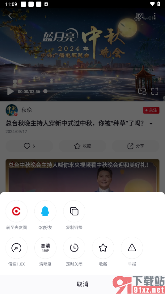 央视频app将视频转至央友圈的方法