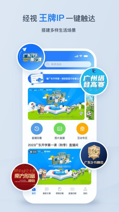 广东经视app(2)