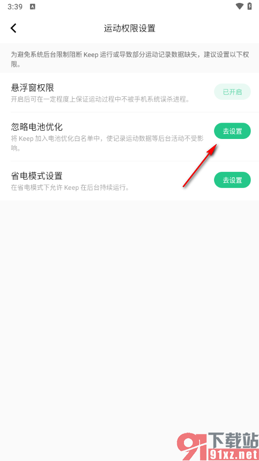 keep app设置加入电池优化白名单的方法